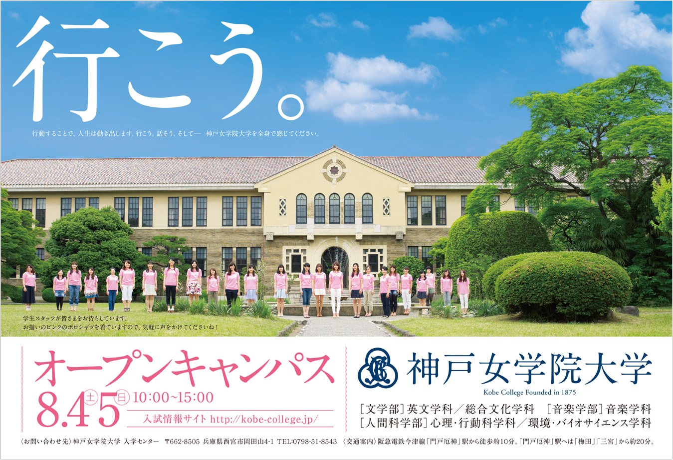 http://kobe-college.jp/kobe-college_poster_%20July.jpg